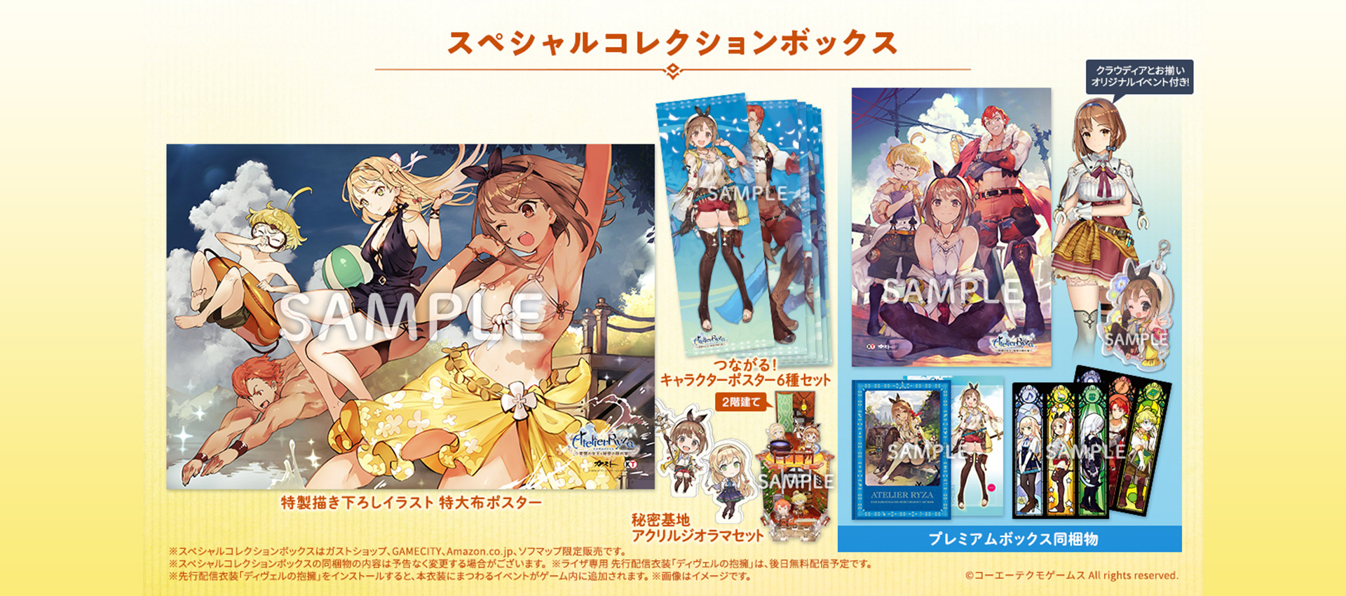 ライザのアトリエ ～常闇の女王と秘密の隠れ家～ 予約特設サイト