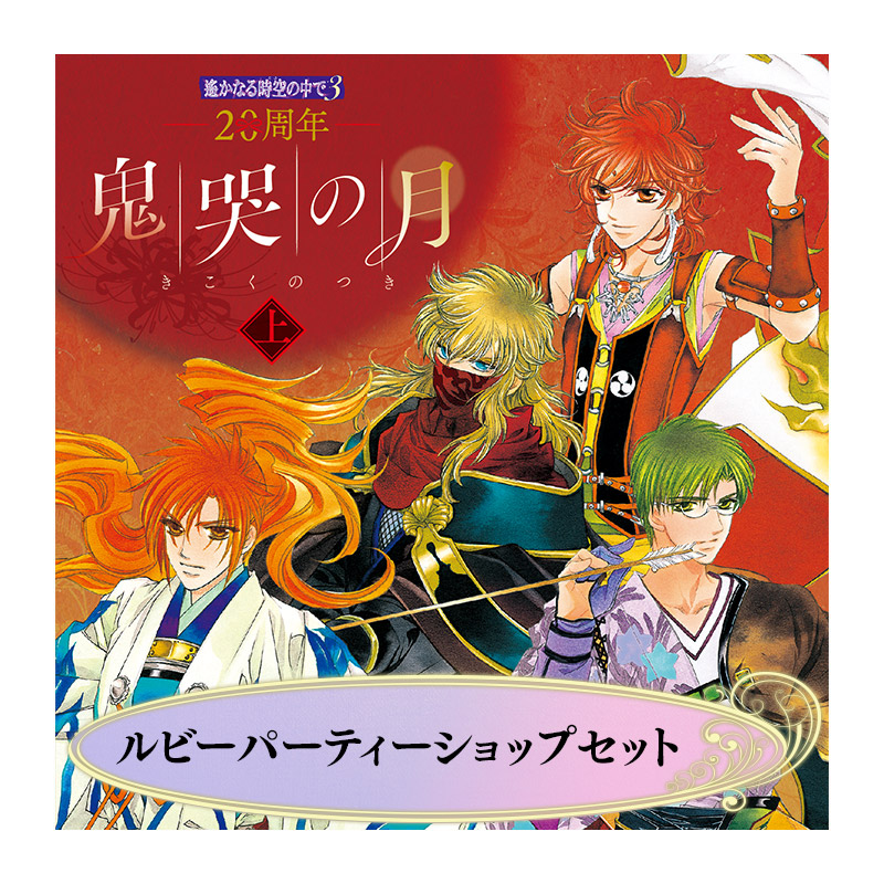 コーエーテクモゲームス / アンジェリーク30周年 アートコレクション