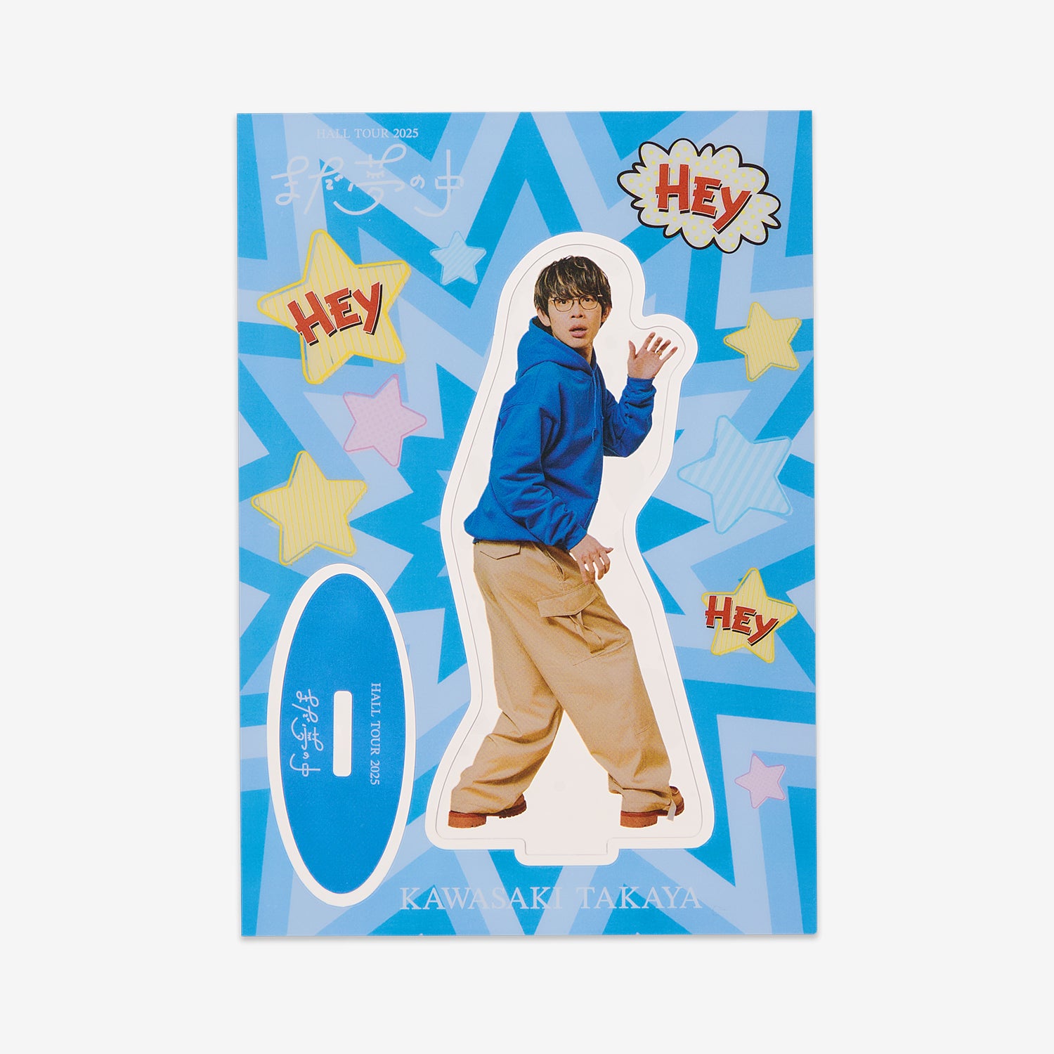 通常販売】まだ夢の中 アクリルスタンド -ほぇっ？なに？- – 川崎鷹也