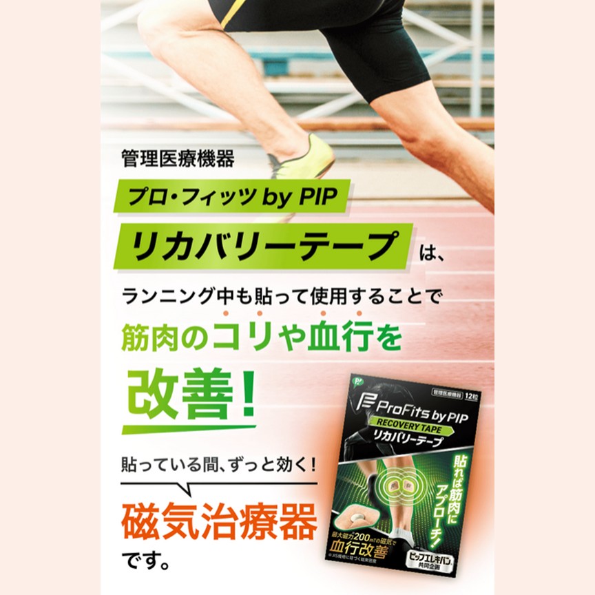プロ・フィッツ by PIP リカバリーテープ 12粒: ブランドから探す