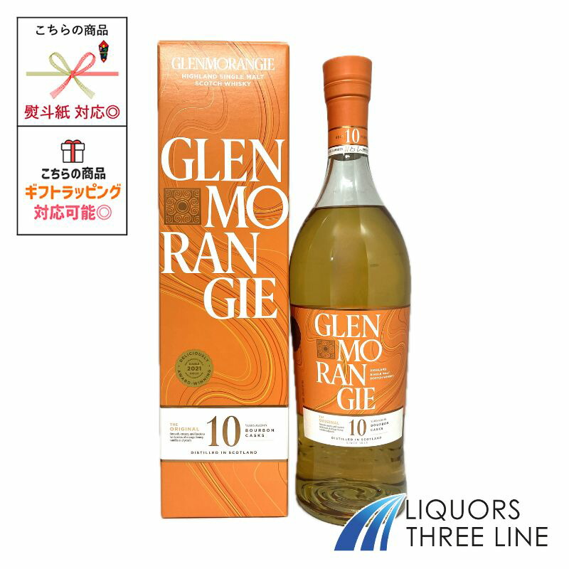 楽天市場】グレンモーレンジ 10年 750ml 43度 旧ボトル 正規品