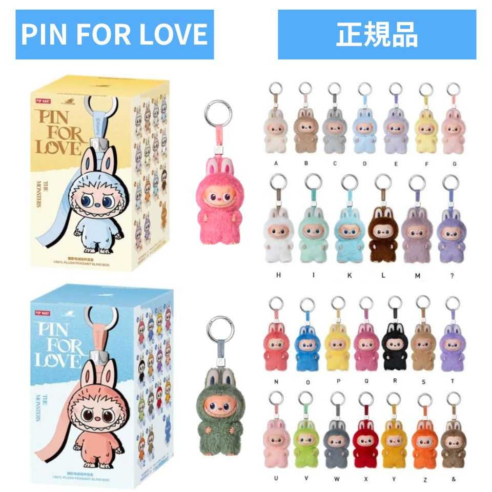 楽天市場】POP MART THE MONSTERS ラブブ Pin for Love Series- Letter