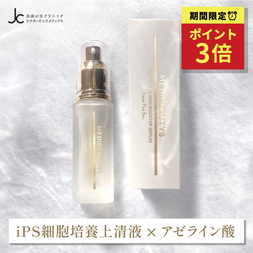 楽天市場】[マラソン☆最大1000円クーポン]iPS細胞 培養上清液 美容液