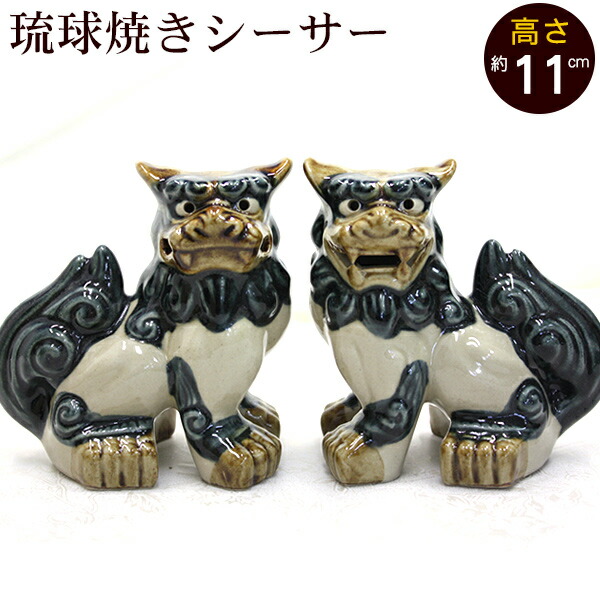 楽天市場】置物 雑貨 沖縄 お土産 玄関 風水 魔除け 厄除け 縁起物 小