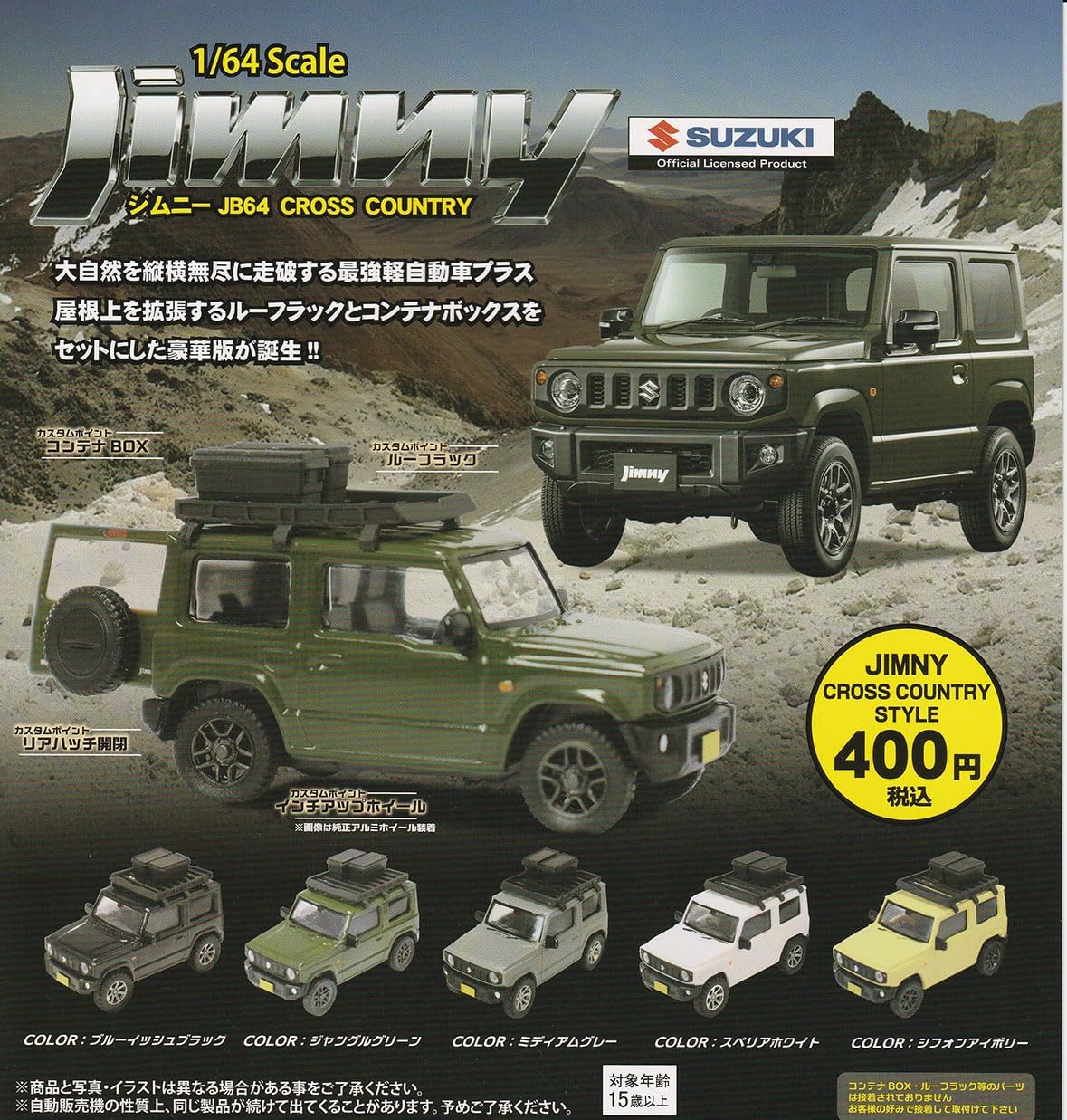 楽天市場】1／64 Scale ジムニー JB64 CROSS COUNTRY トイズキャビン