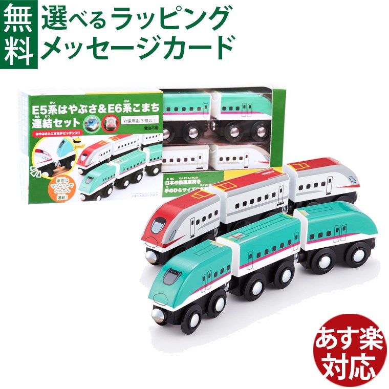 楽天市場】木製レール ポポンデッタ モクトレイン moku TRAIN E5系