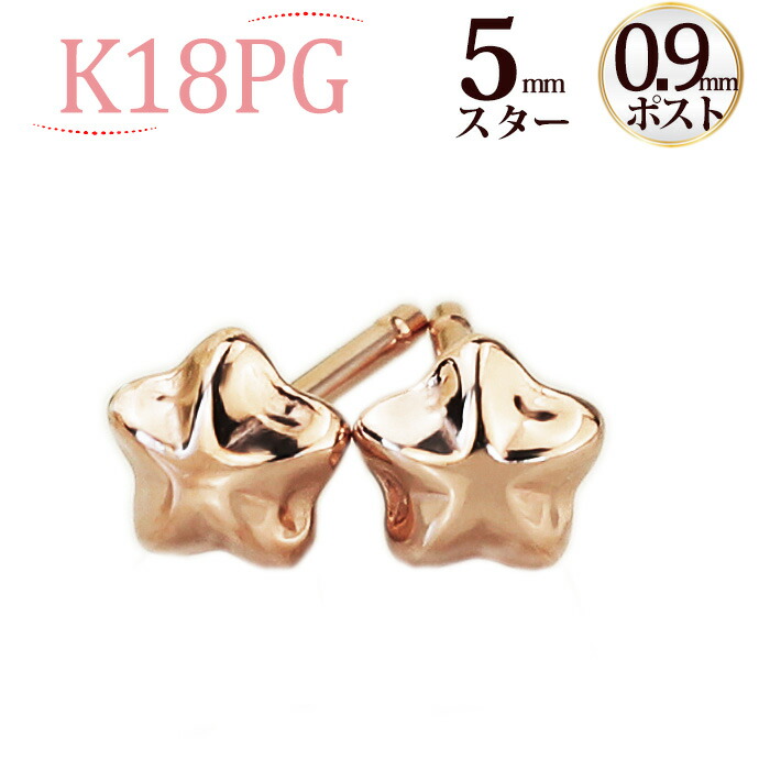 楽天市場】K18スター 星ピアス(5mm)(軸太0.9mmX長さ1cmポスト)(18金