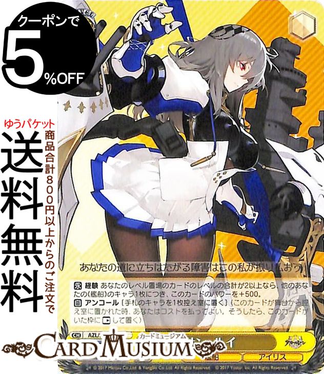 楽天市場】ヴァイスシュヴァルツ アズールレーン アクィラ(U) AZL/S102