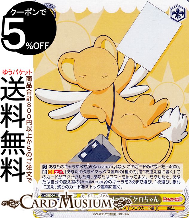 楽天市場】ヴァイスシュヴァルツ カードキャプターさくら 25th