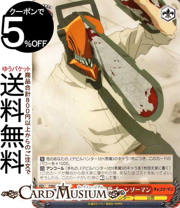 楽天市場】ヴァイスシュヴァルツ チェンソーマン 血の魔人 パワー(SP