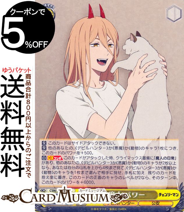 楽天市場】ヴァイスシュヴァルツ チェンソーマン 血の魔人 パワー(SP