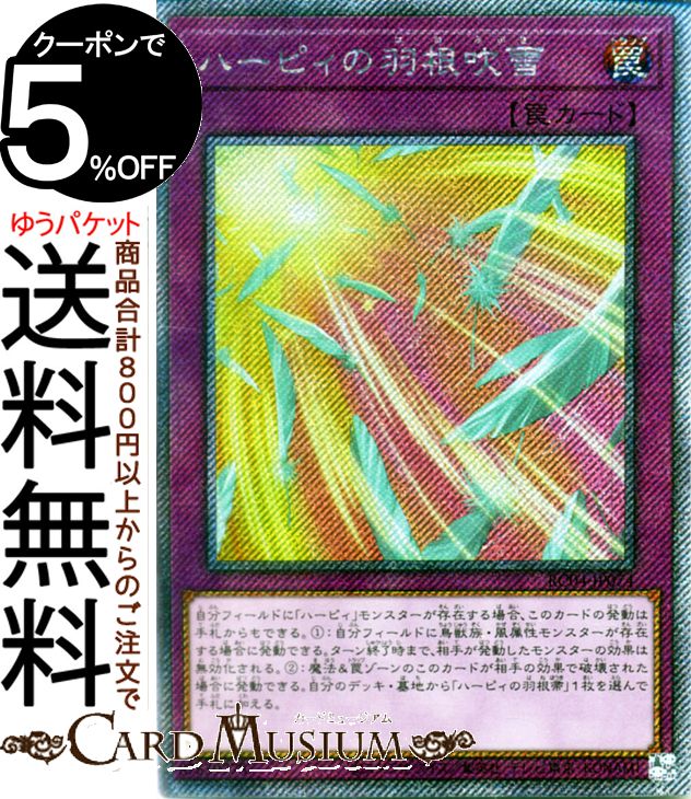 楽天市場】遊戯王カード ハーピィの羽根帚(25th シークレットレア