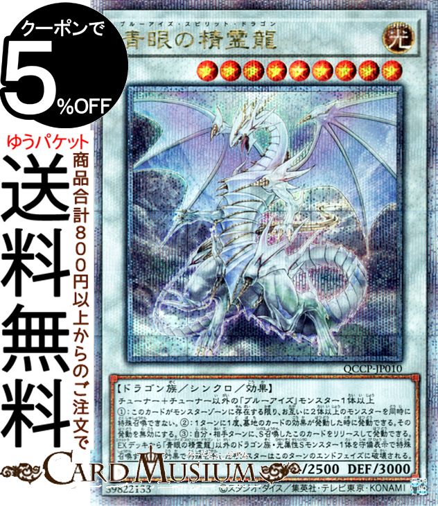 楽天市場】遊戯王カード 青眼の白龍(シークレットレア) QUARTER