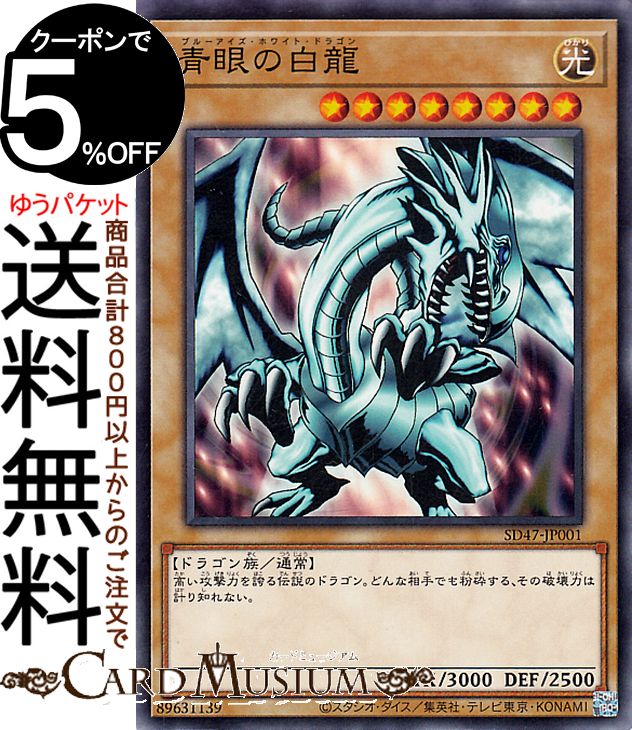 楽天市場】遊戯王カード 青眼の白龍 ホログラフィックレア 20th