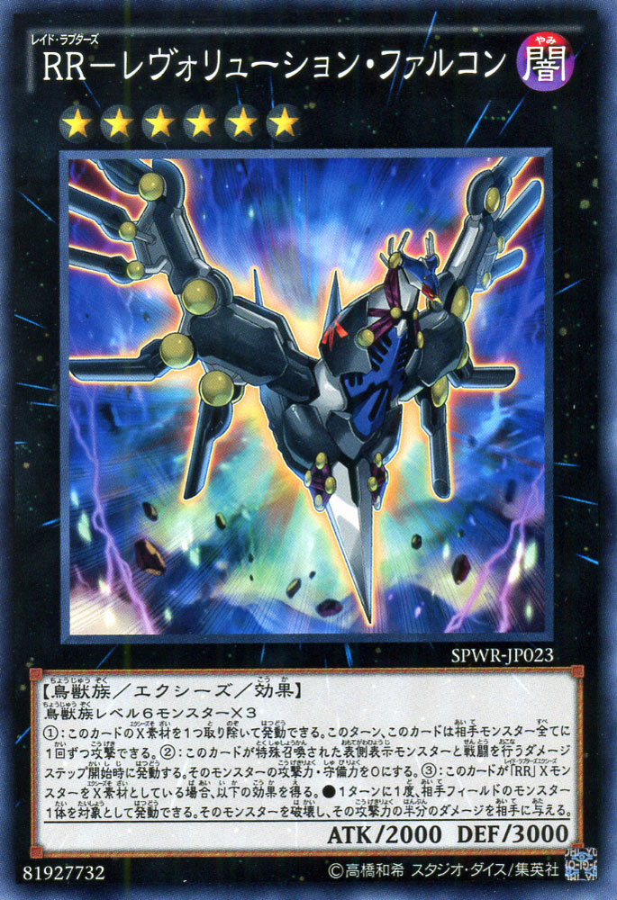 楽天市場】遊戯王カード RR - レディネス ブースター SP ウィング