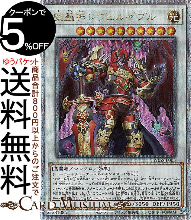 楽天市場】遊戯王カード 魔轟神ルリー(新規イラスト)(25th