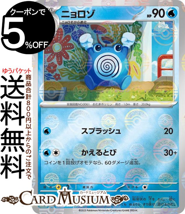 楽天市場】ポケモンカードゲーム ニョロモ ミラー仕様（モンスター