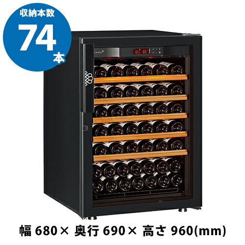 ユーロカーブ 正規販売店 ワインセラー｜ワインセラー専門店 セラー