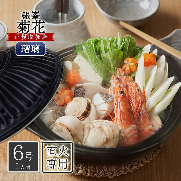 楽天市場】【マラソン限定クーポンで500円OFF!】銀峯陶器 菊花 土鍋 1