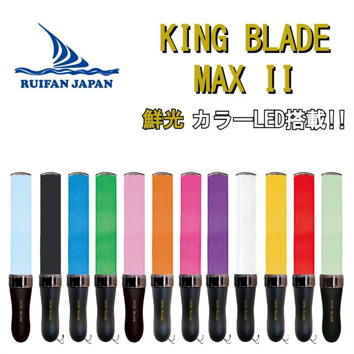 楽天市場】キングブレードマックス ツー KING BLADE MAX II MAX2 ルイ