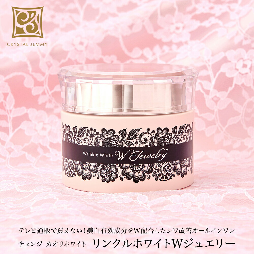 楽天市場】リンクルホワイトWジュエリー 5個セット シワ改善 美白 保湿