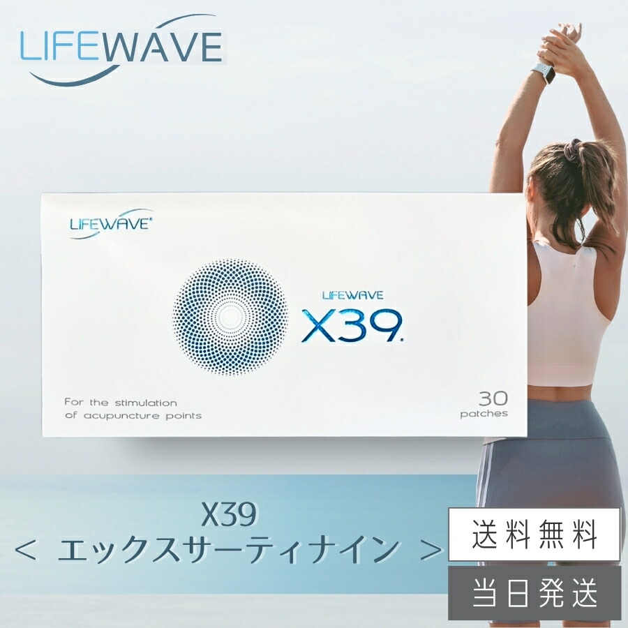 楽天市場】LIFEWAVE ライフウェーブX39 エックスサーティナイン 30
