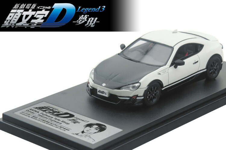 楽天市場】モデラーズ 1/43 イニシャルD AE86 トレノ 藤原拓海