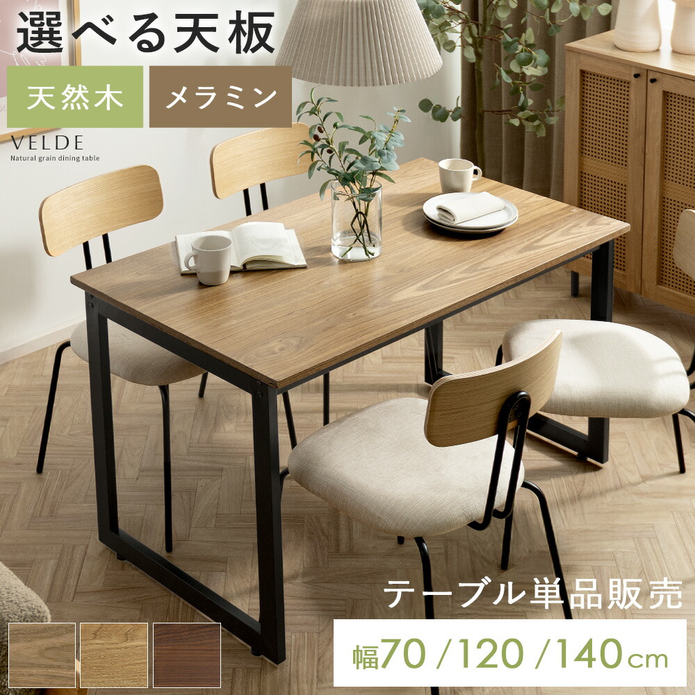 楽天市場】ダイニングテーブル 木製 天然木 スチール アイアン