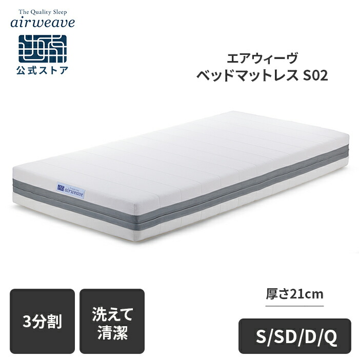 楽天市場】【公式】エアウィーヴ ベッドマットレス S01 シングル