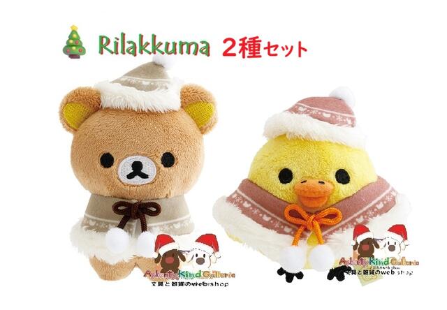 楽天市場】【 Rilakkuma Xmas 】 リラックマ クリスマス MO-27801