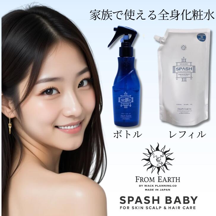 楽天市場】フロムアース スパッシュ 化粧水 1000ml 全身化粧水 送料