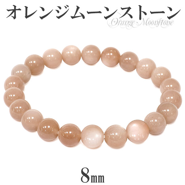 楽天市場】オレンジムーンストーン ブレスレット 8mm 16〜17.5cm S〜L