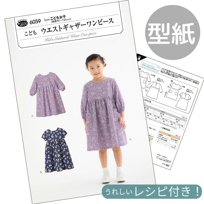 楽天市場】型紙 パターン 取説付き こども フリル袖 ワンピース