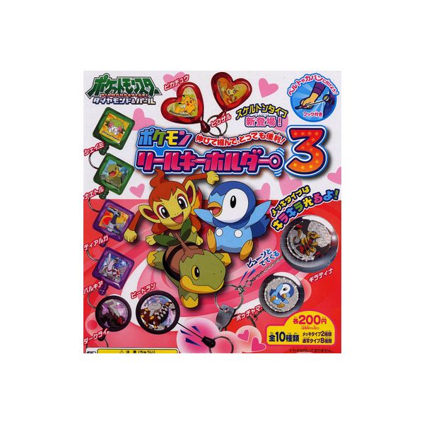 楽天市場】ポケットモンスターDPポケモンストラップ 2008