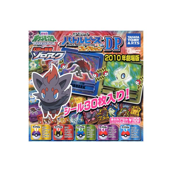 楽天市場】ポケモンDP 超ゲット大全 パート6 全10種