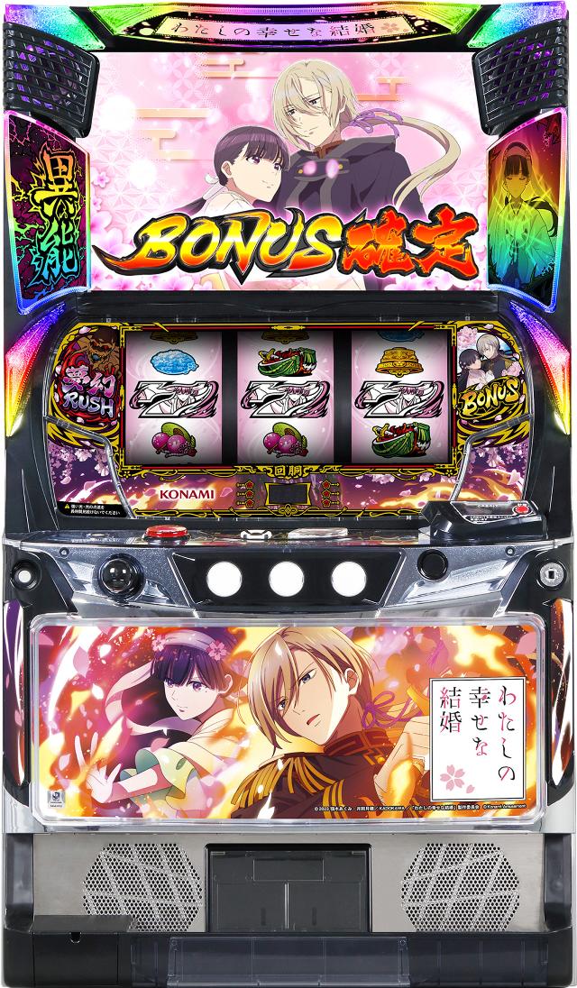 楽天市場】【本州送料無料】 わたしの幸せな結婚 【スマスロ遊技