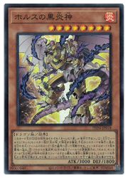 楽天市場】ホルスの黒炎竜 LV6【遊戯王】【SOD-JP007】スーパーレア