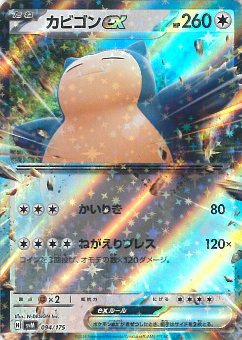 楽天市場】ポケモンカードゲーム ピカチュウex 【SVM 038 / 175