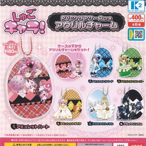 楽天市場】しゅごキャラ カプセル ラバー ストラップ Art 全8種セット