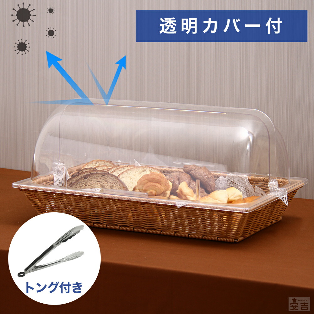 楽天市場】ベーカリーバスケット カバー付き (長方形)【ラタン