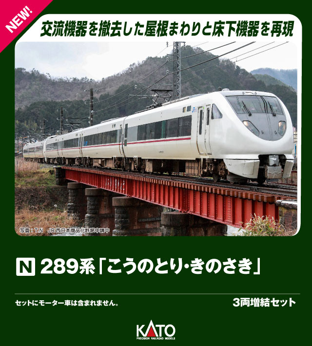 楽天市場】289系「くろしお」 3両増結セット【KATO・10-1364】「鉄道