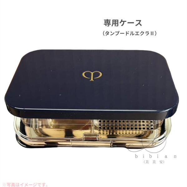 楽天市場】【国内正規品・送料無料】クレ・ド・ポー ボーテ タン