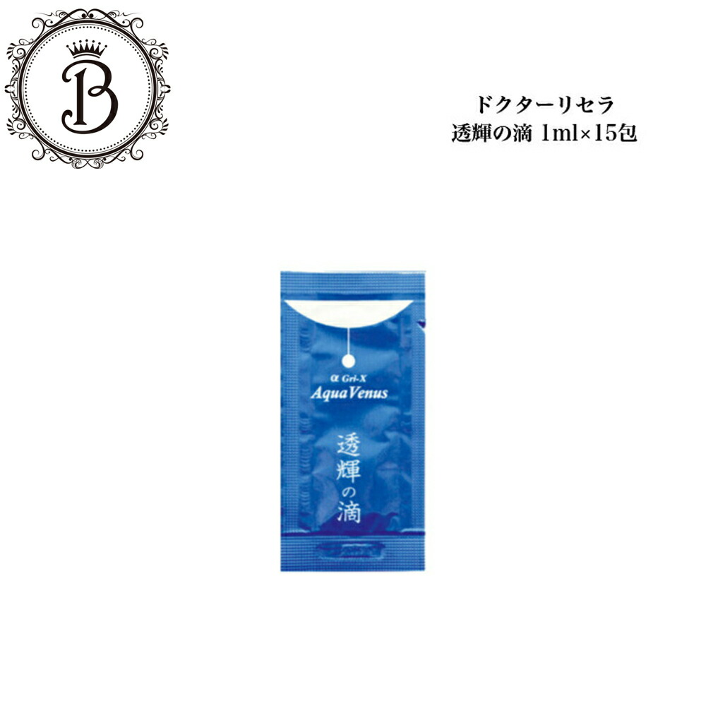 楽天市場】ドクターリセラ アクアヴィーナス 透輝の滴 (とうきのしずく