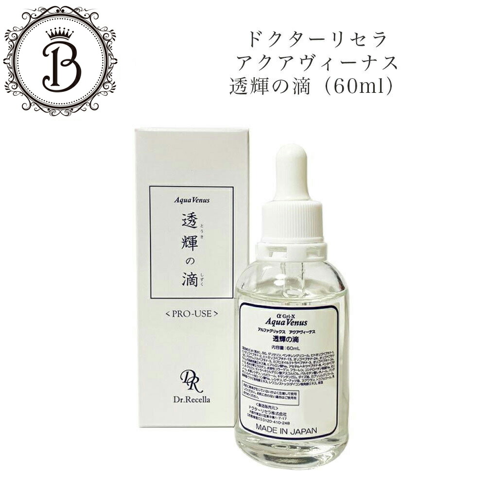 楽天市場】ドクターリセラ ディーヴァ ローション 120mL サロン専売品
