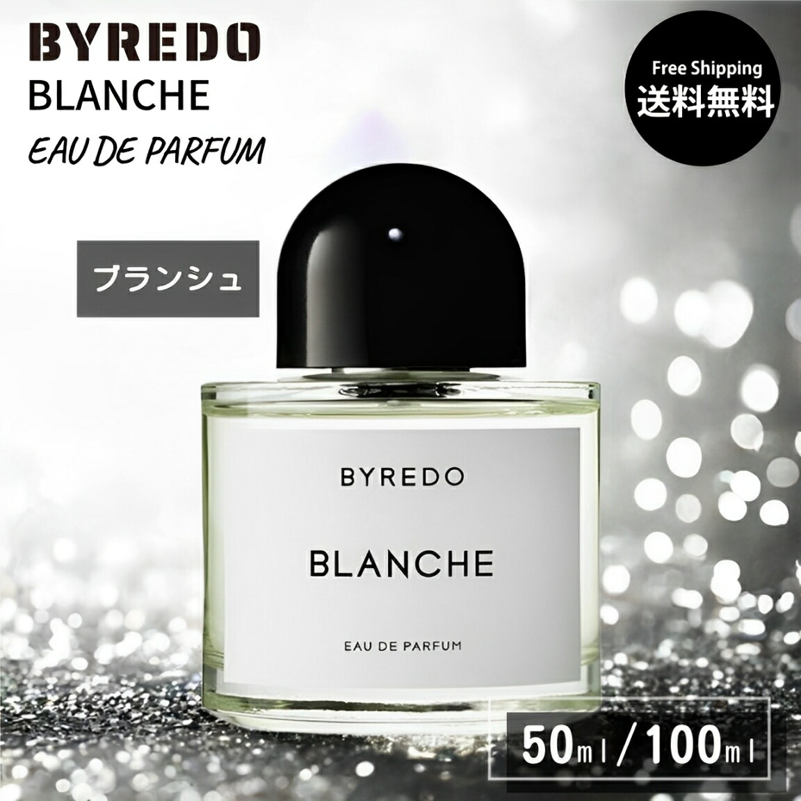 楽天市場】バイレード ブランシュ ヘアパフューム 75ml BYREDO BLANCHE