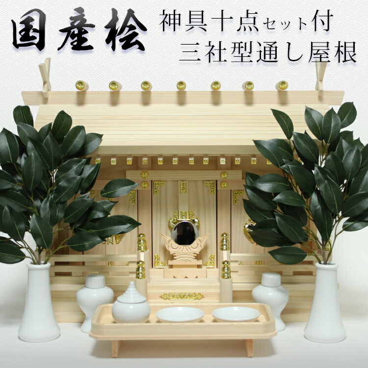 楽天市場】五社 神棚 ガラス扉 スライド棚付 箱型 27号(幅80)尾州 桧