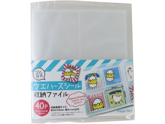楽天市場】ウエハースシール収納ファイル 40ポケット【FM343】両面使用