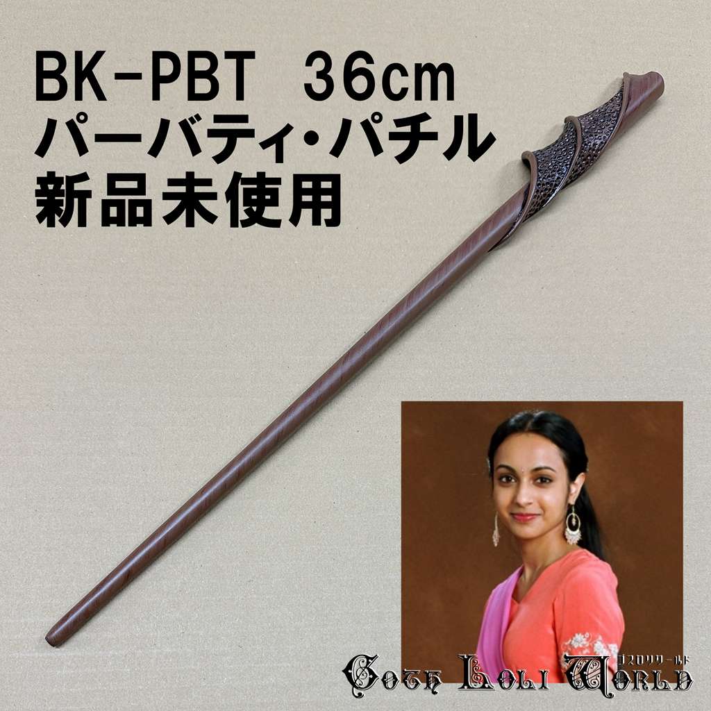 楽天市場】当日発送 即納 BK-MLW ミネルバ・マクゴナガル先生 ハリー