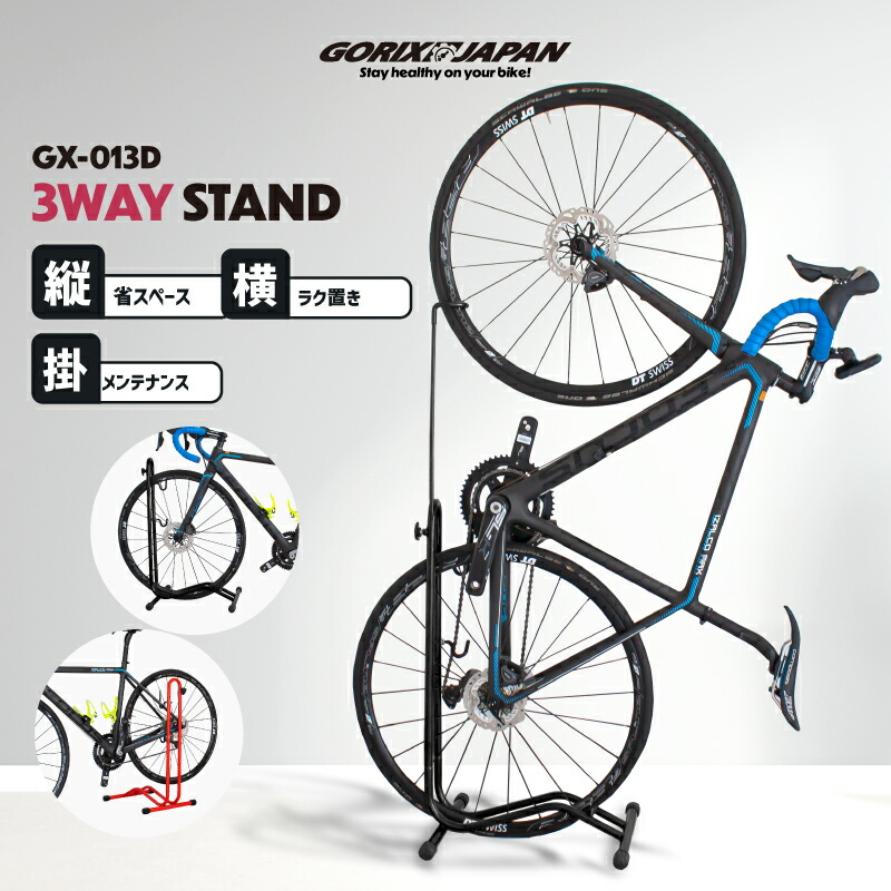 楽天市場】【送料無料】GORIX ゴリックス 自転車 スタンド 縦置き 横