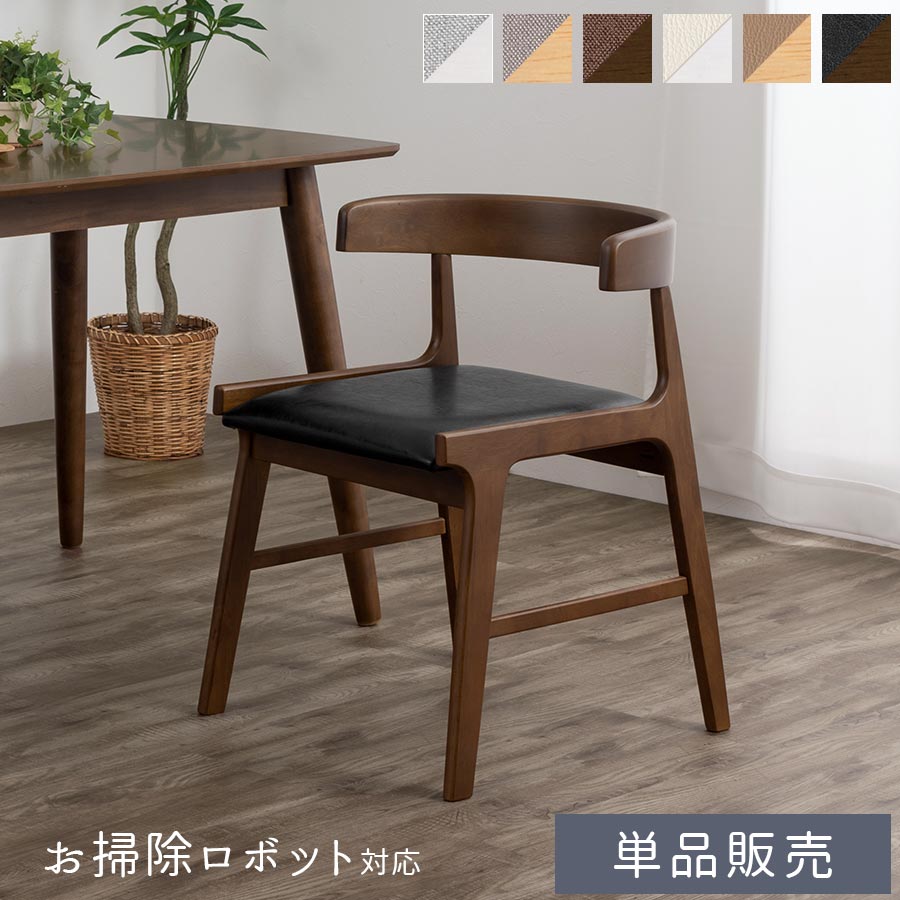 楽天市場】木製 ダイニングチェア 天然木 ウォールナット材 1人掛け